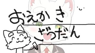 【お絵描き配信】あの人の絵柄で！青年僕を描くお！！！！！！【ケモショタ】【FurryVTuber】