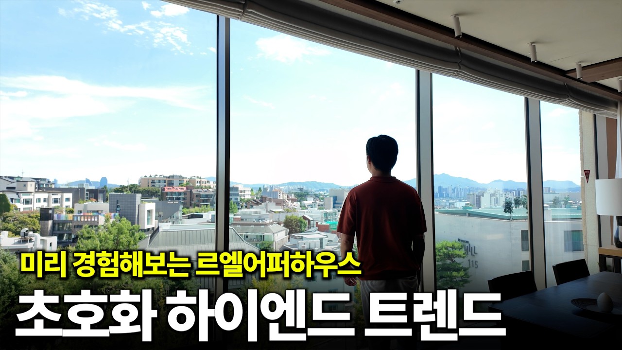 상위 0.1% 자산가들이 선택하는 초호화 하이엔드, 무엇이 다를까?
