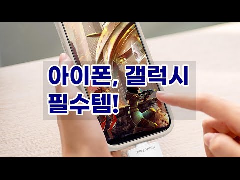 아이폰 갤럭시 데이터 백업? 포토큐브S 슬림 하나로 끝!