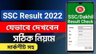 how to see ssc result online 2022 bangla