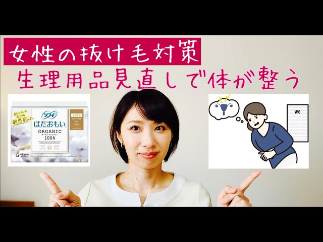 【女性の抜け毛対策〜生理用品見直しでホルモンを整える】保土ヶ谷グロー　女性抜け毛改善　女性薄毛改善