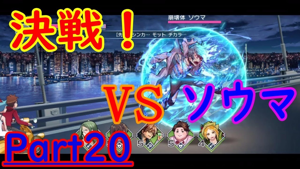 ソウマと決戦 前に進むために 消滅都市afterlost Part Youtube