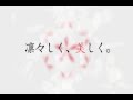 曽根由希江「手をたたこう」