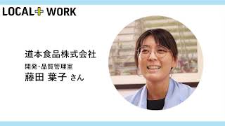 道本食品株式会社