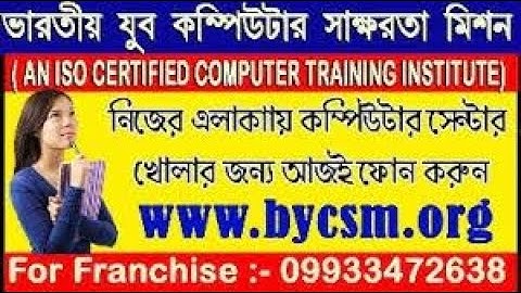 How to Register Computer Training Institute in Coochbehar Govt Recognized computer training #bycsm