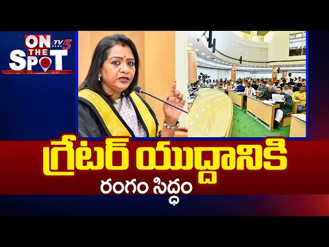 GHMC పాలకమండలి చివరి సమావేశం | GHMC Council Last Meeting | BRS Vs Congress | TV5 News - TV5NEWS