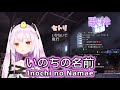 いのちの名前 (Inochi no Namae, The Name of Life) / 木村弓 (Kimura Yumi) 【潤羽るしあ / Uruha Rushia】