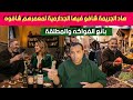 المطلقة وبانع الفواكه ـ في ليلة خمرية غادي توقع الكـ ارثة ـ هاد القضية ضربو فيها الجدارمية تمارة 