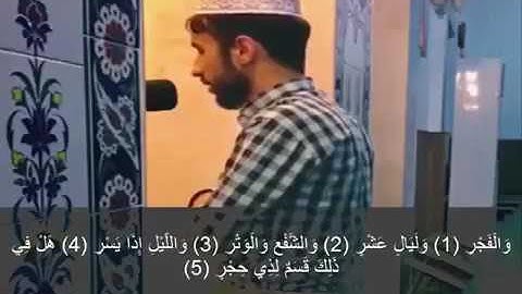 الشاب الكردي سورة الفجر صلاة العيشاء بصوت بيشرةو الكردى