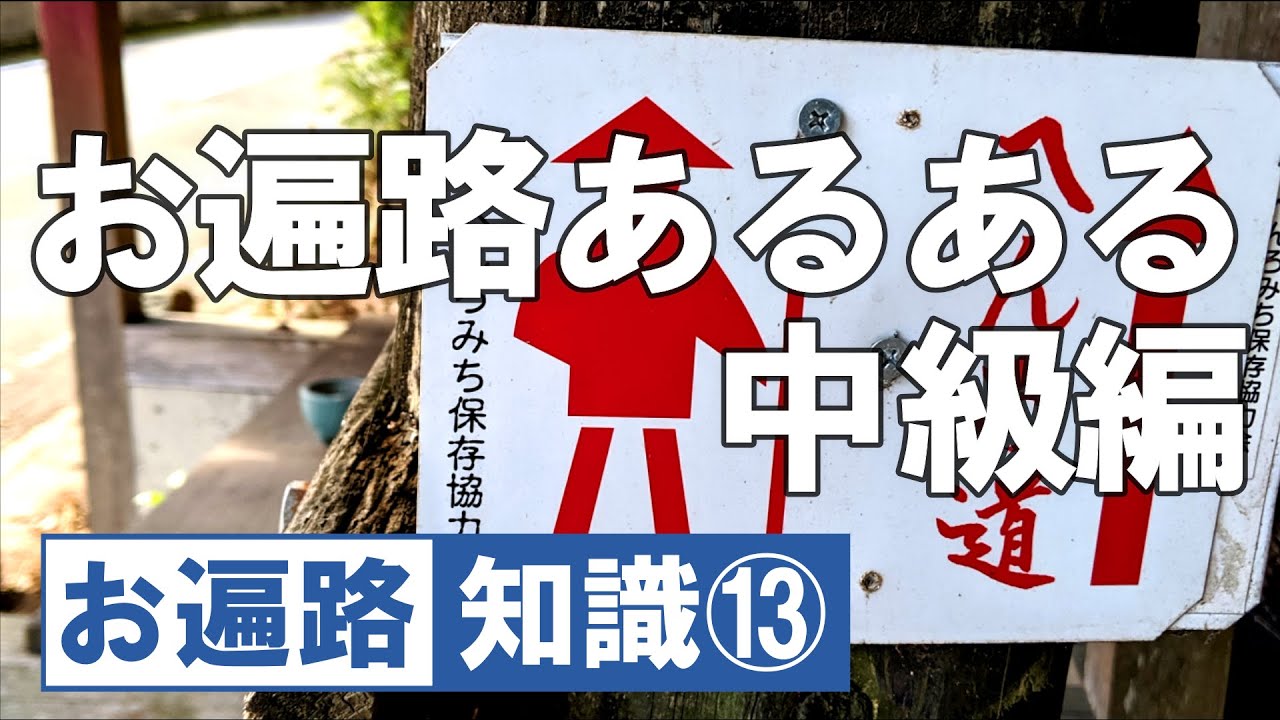 四国八十八ヶ所 お遍路読経 お経の唱え方とその意味 令和版 般若心経 歩き遍路 Shikoku Pilgrimage Dji Osmo Pocket Youtube