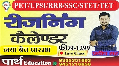UPSI/LEKHPAL/UPSSSC/RRB/CTET/SUERTET || Reasoning | Calendar | CLASS-1 BY- PRADEEP SONI SIR