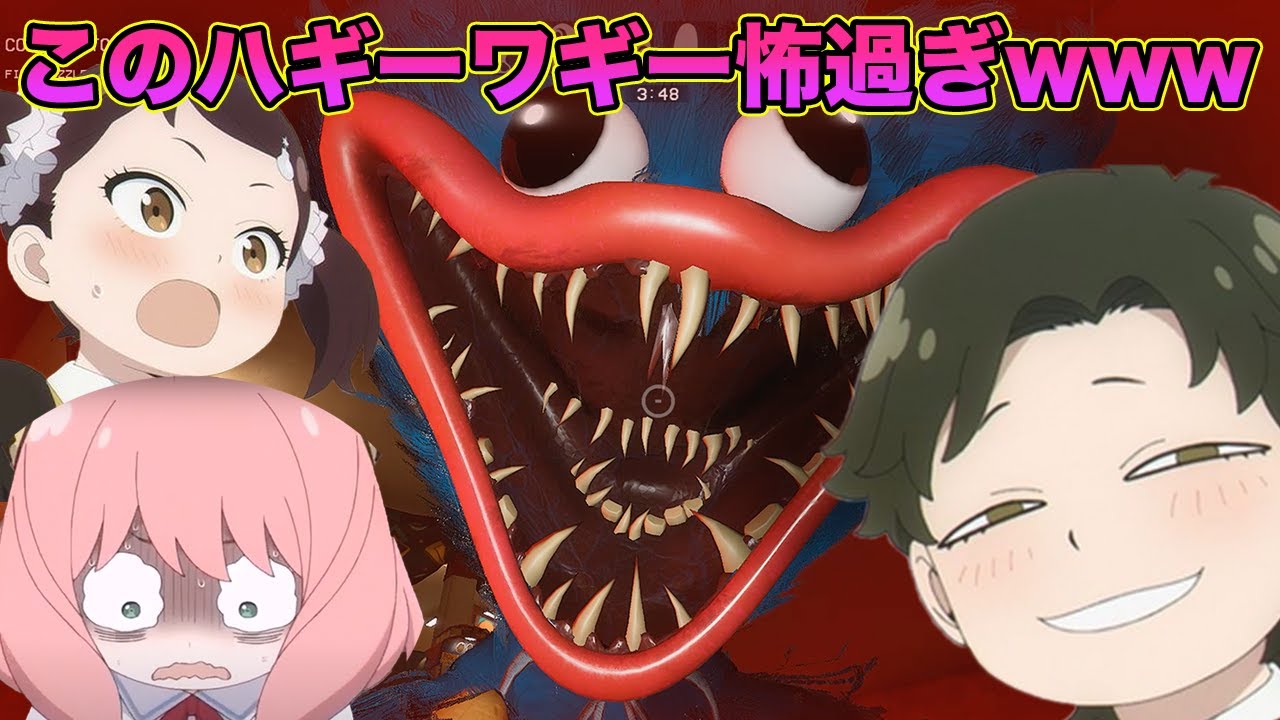 【ダミアニャベキ】プロジェクトプレイタイムのハギーワギーがアーニャとダミアンとベッキーを襲う...【Project Playtime】【SPY×FAMILY】【声真似】【Poppy Playtime】