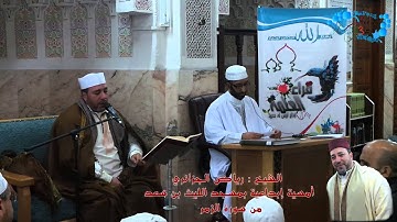 الشيخ رياض الجزائري يطير بالقلوب في آيات من سورة الزمر