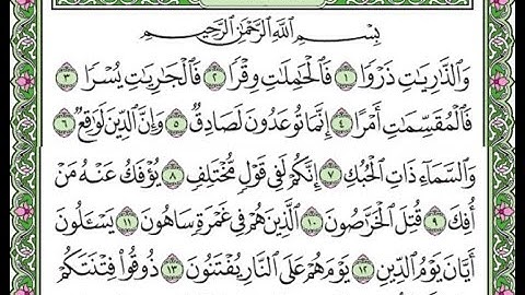 سورة الذاريات مكررة الآيات من 1 إلى 14 / Surah Al-Dhariyat is repeated