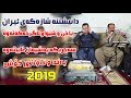 Amanj Yaxi Mstafa Shewaw 2019 Danishtni Rebin Grdasory Hemad Halaq Track 1 