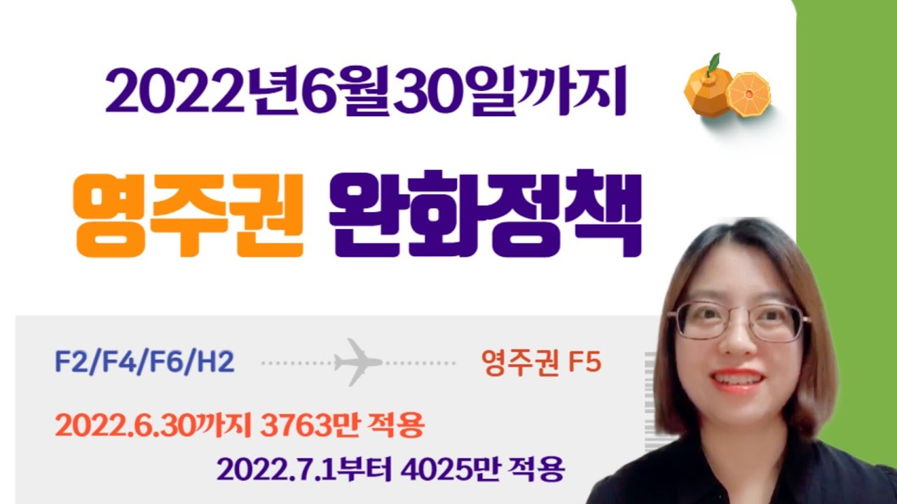 22.6.30까지 영주권 신청시 3763만 적용가능합니다.