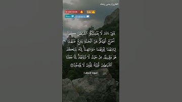 تلاوة عطرة لما تيسر من سورة الأعراف للقارئ يحيى رشاد  #quran #quraan #telawat #quranquotes #tiktok