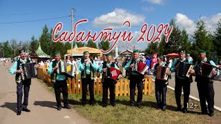 картинка: Cабантуй 2024. Азнакай