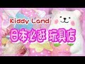 日本東京 必逛玩具店 KiddyLand 軟軟 迪士尼 宮崎駿 米飛 小叮噹 史努比