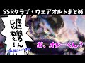 【ツイステ】「俺に触るんじゃねぇ！」初めて聞く衝撃のボイス！　クラブ・ウェア　オルト　映画研究会　SSR　キャラクターアルバム カード専用ボイス＆演出集＆デュオ魔法【ツイステッドワンダーランド】