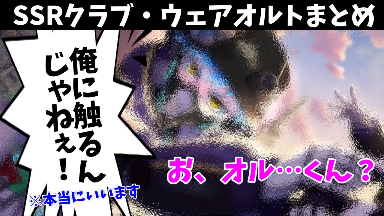 【ツイステ】「俺に触るんじゃねぇ！」初めて聞く衝撃のボイス！　クラブ・ウェア　オルト　映画研究会　SSR　キャラクターアルバム カード専用ボイス＆演出集＆デュオ魔法【ツイステッドワンダーランド】