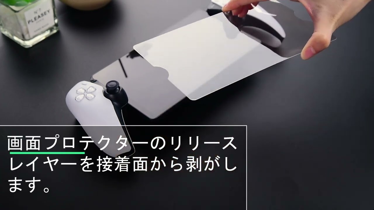 PlayStation Portal Remote Playerに画面保護フィルムを取り付けるため