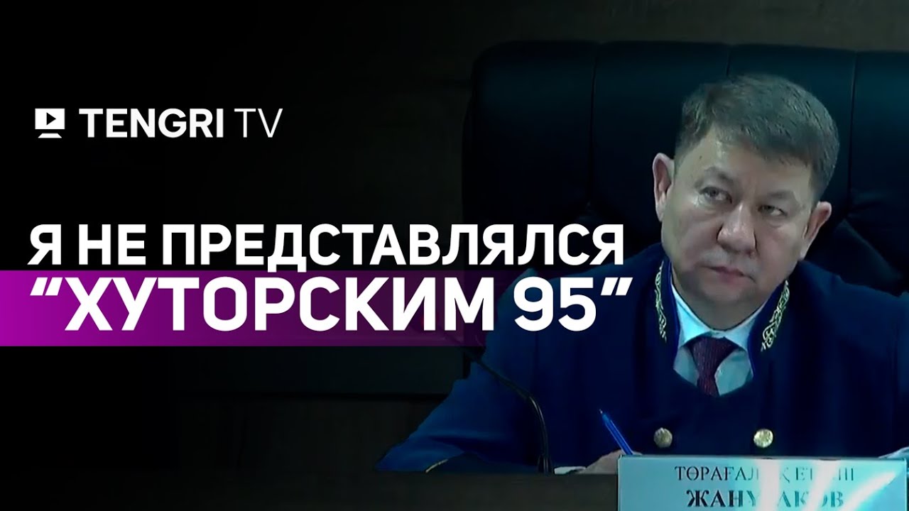 Дело Шерзата Болата: подсудимый Нурбол Токтаубаев озвучил свою версию в суде