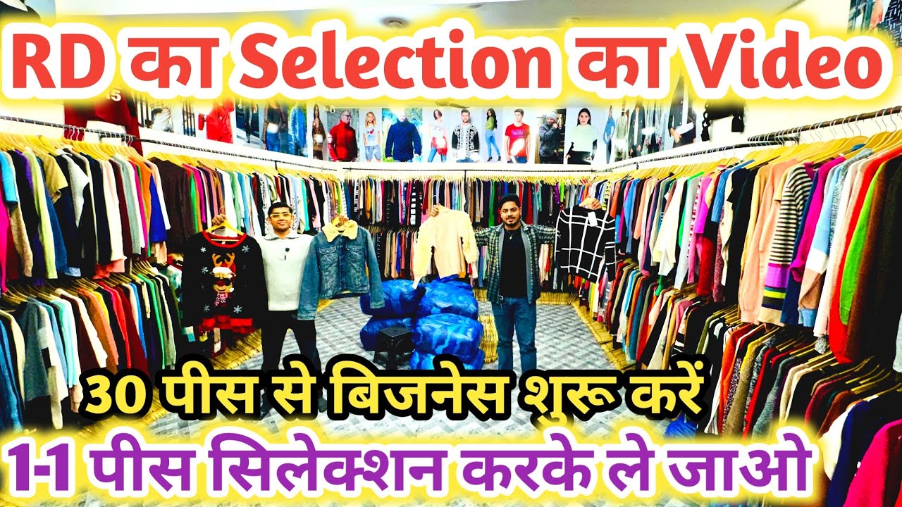 Rd का Selection का Video | Export surplus winter| Export surplus winter clothes delhi | dp lifestyle