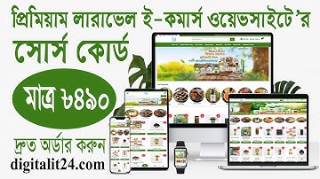 প্রিমিয়াম ডায়নামিক লড়াবেল ই-কমার্স ওয়েবসাইটের কোর্স কোড মাত্র ৪৯০ টাকা। দ্রুত অর্ডার করুন 