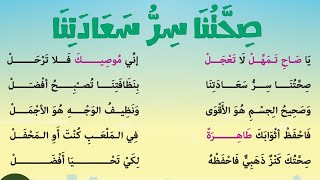 نشيد صحتنا سر سعادتنا - الصف الثالث الابتدائي - ترم اول - لغة عربية - الصفحات من 20 الى 24