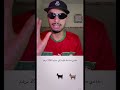 طاغي صاحبك قوليه إلى جبتيها 200 درهم Explore Youtubeshorts Challenge طاغي صاحبك قوليه إلى جبتيها 200 درهم Explore Youtubeshorts Challenge