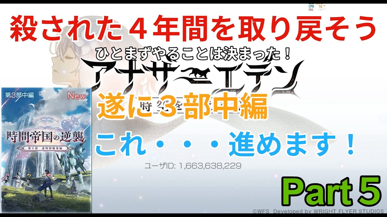 【アナザーエデン】4年振りのアナデン　三部中編！Part5