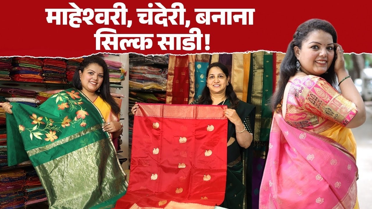 माहेश्वरी, चंदेरी, बनाना सिल्क साडी! Maheshwari, Chanderi, Banana Silk Sarees | Pune shopping