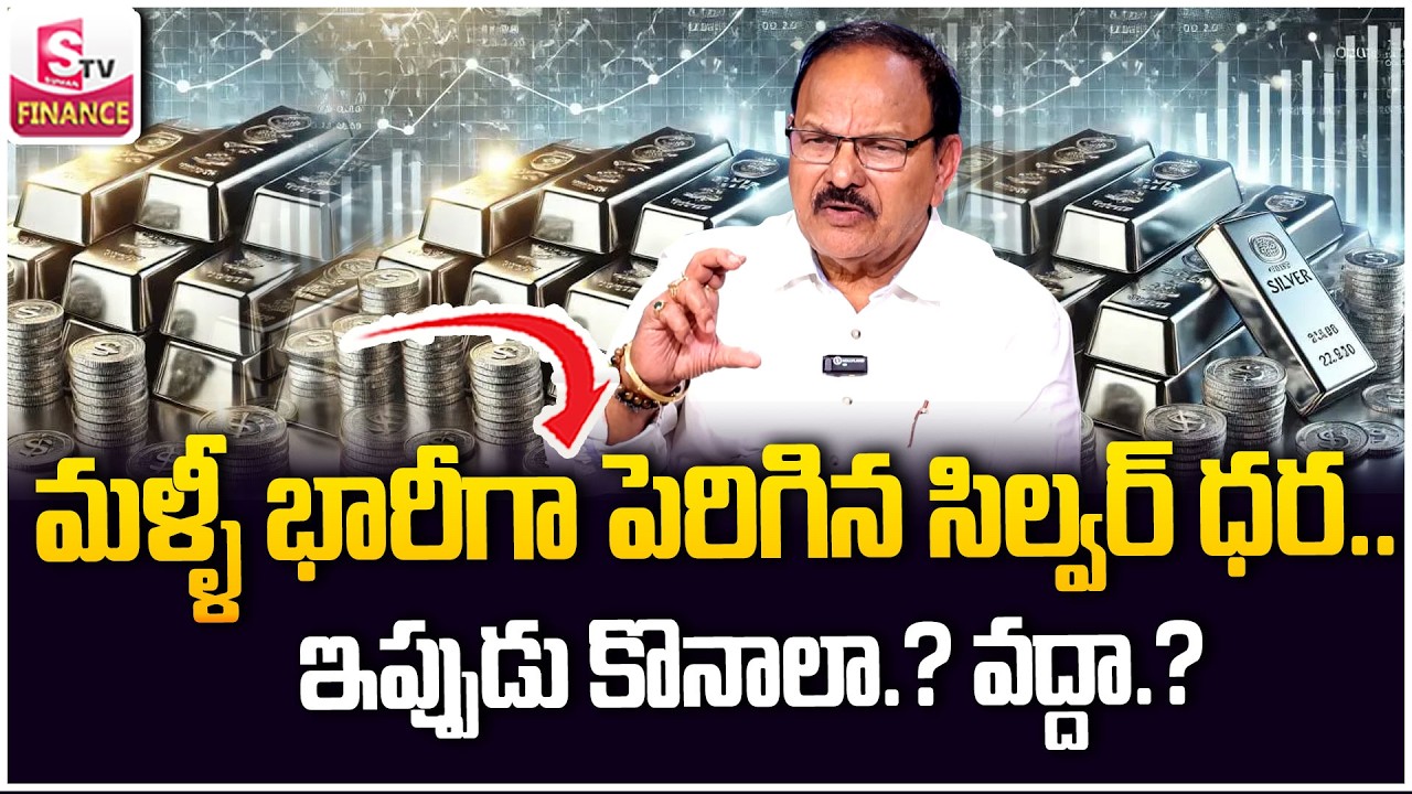 Silver Rate Today 2026 | Silver Investment for Long Term 2026 | Dubbaka Kishan Rao | SumanTV Naveena