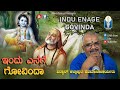 INDU ENAGE GOVINDA  | ಇಂದು ಎನಗೆ ಗೋವಿಂದ | Vid Kallapura Pavamanachar | #JnanaGamya