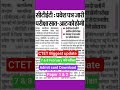 CTET February 2026 Big Update Today!#ctetexamdate2026latestnews #sachinsirctet#himanshisinghctet