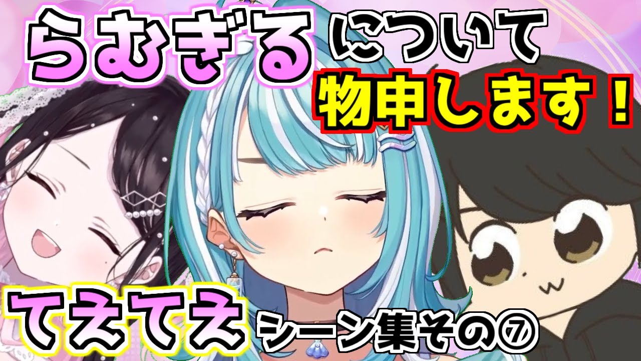 【らむぎる】てえてえシーン集 その⑦ 物申し編【白波らむね/ギルくん/ぶいすぽ切り抜き】