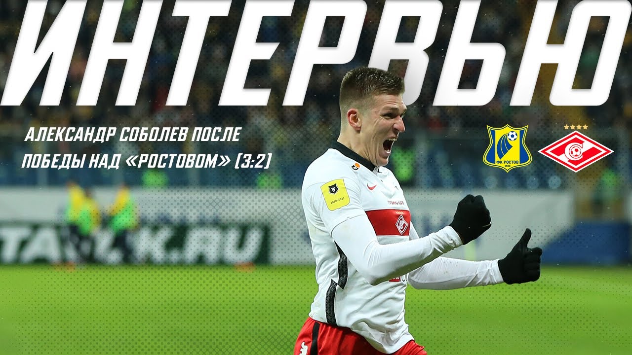Александр Соболев: «Каждый раз, когда забиваю второй мяч, думаю о хет-трике»