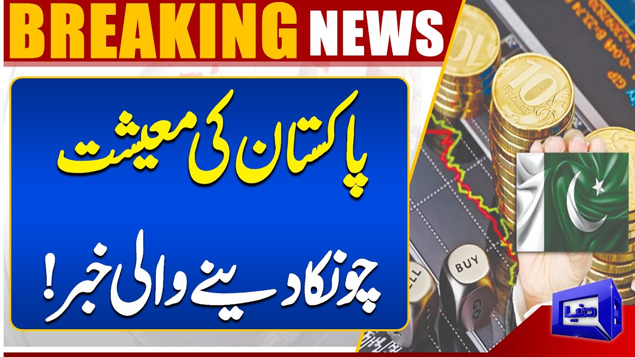 World Bank Shocking Report Pakistan’s Economy | Breaking News | Dunya News