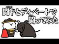 闘牛とディベートで闘うお文具
