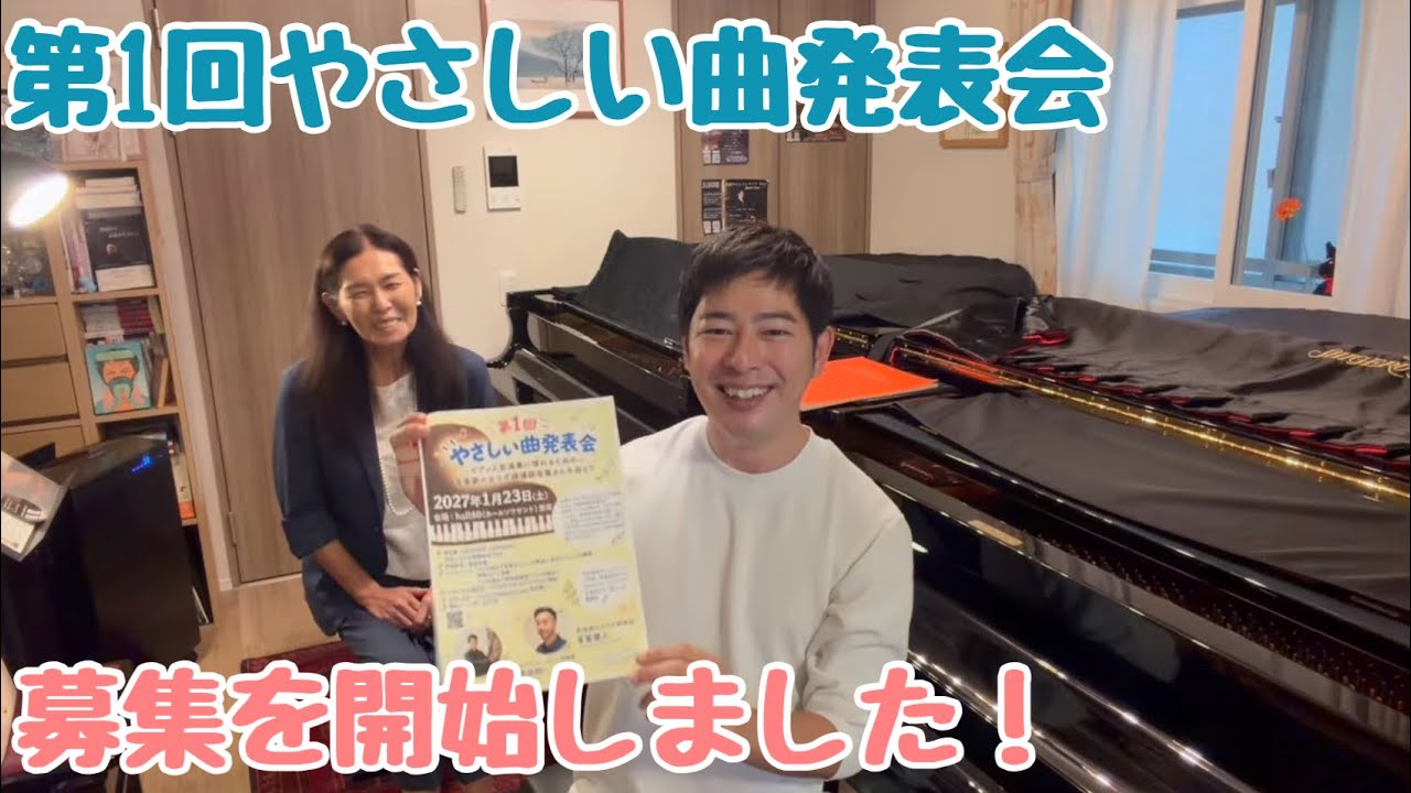 2027.1.23 やさしい曲発表会申し込み開始しました！お申し込みはお早め
