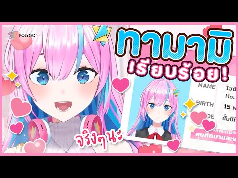 เดบิวต์ทามามิ ♥ ไอดอลมีไข่ที่เรียบร้อยที่สุด | TAMAMI 🥚