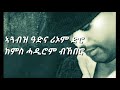 Wedi tkabo  best eritrean music collection with lyrics