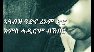 Wedi Tkabo  Best Eritrean Music Collection With Lyrics