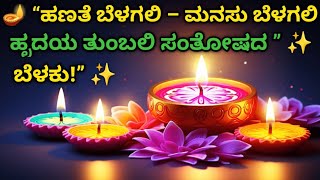 - Kannada Deepavali Wishes 2025