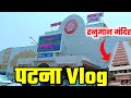 Patna Vlog || Vlog Video || NEW vlog Video || Bihar Vlog Video || Today Vlog || Eco Park Patna