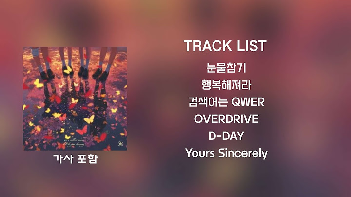 QWER 3집 미니앨범 전곡듣기 [가사포함] - '난 네 편이야, 온 세상이 불협일지라도'