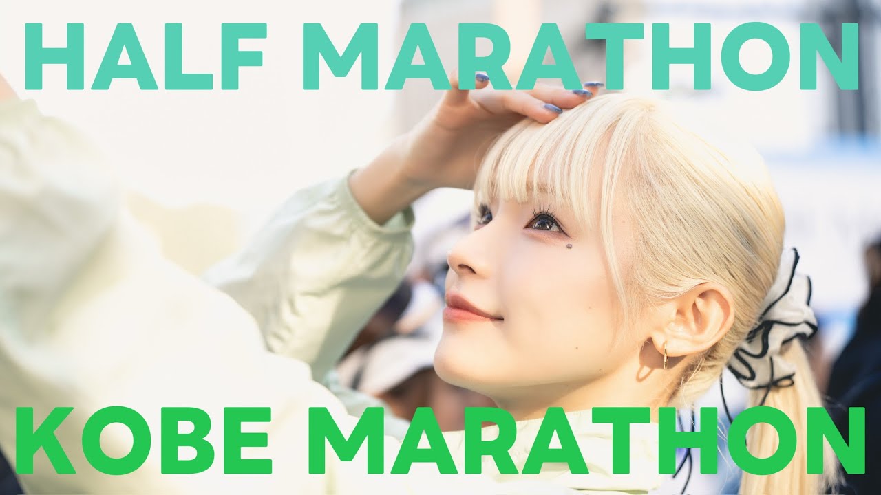 これが今の実力【神戸マラソン】
