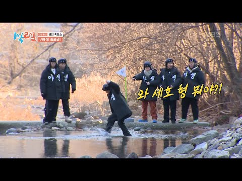 영하 9도에 계곡물로 뛰어든 세호! 대신맨이 돌아왔다🦸‍♂ [1박 2일 시즌4/Two Days and One Night 4] | KBS 250112 방송