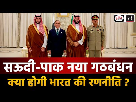 Saudi-Pakistan Security Deal | Strengthening Ties or Shifting Power Balance?| Duniya Is Hafte